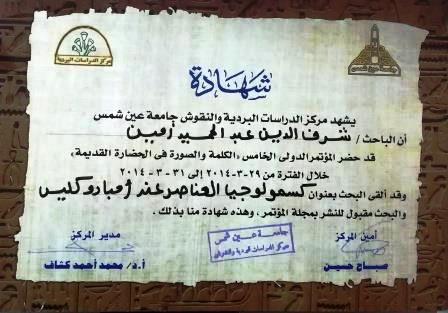 د. شرف الدين عبد الحميد: حصاد المؤتمرات العلمية-2- جامعة عين شمس - مؤتمر الكلمة والصورة